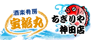 東京神田の海鮮居酒屋｜『酒楽肴房 ちぎりや　宝船丸』 ｜初めての方へ